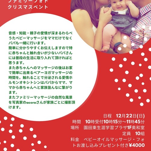 yogabindi ヨガマッサージ&acolaファミリーフォト クリスマスイベント♪