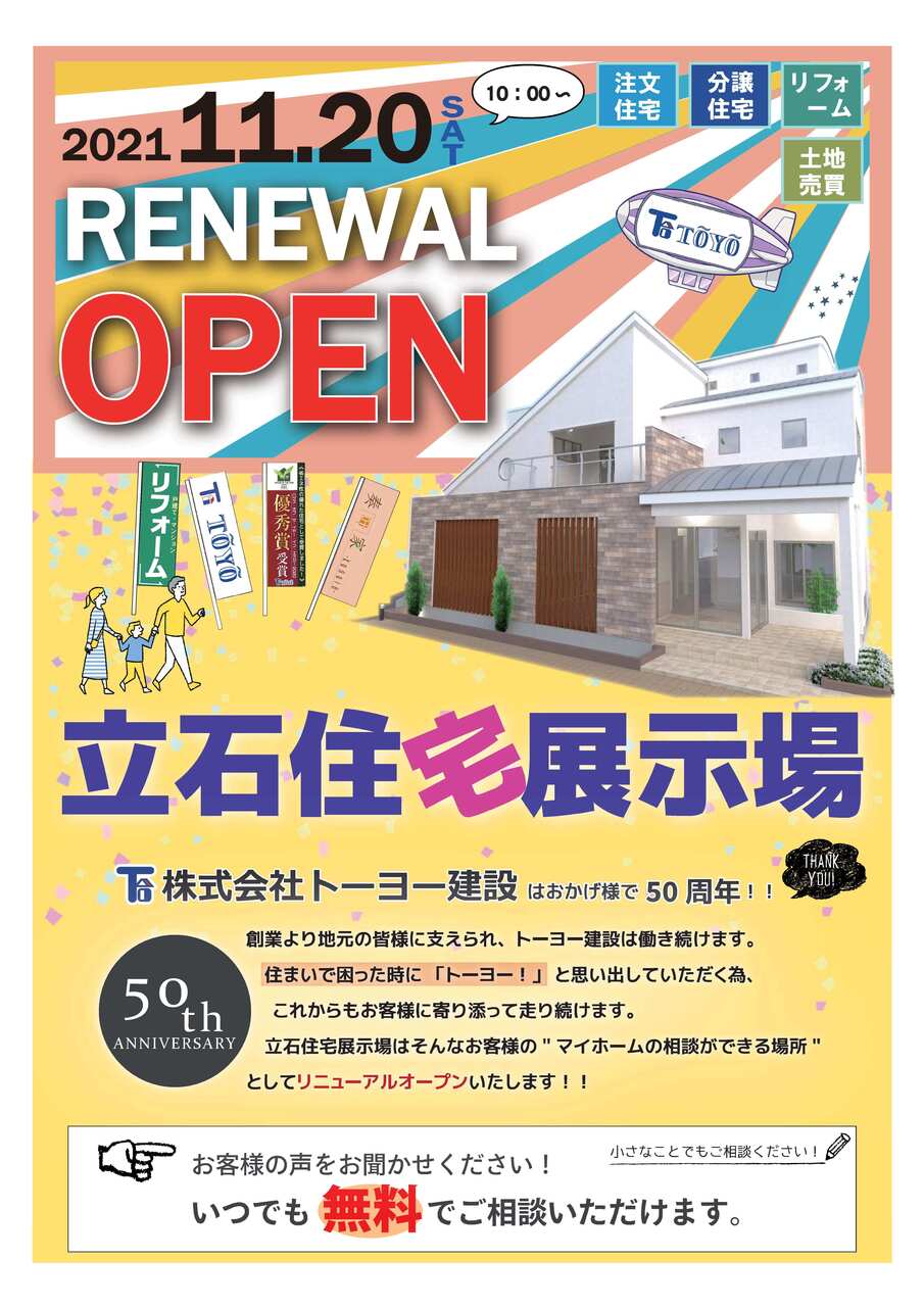 トーヨー建設立石住宅展示場見学予約 Coubic