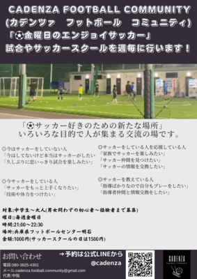 金曜のエンジョイサッカー 8 26 金 Coubic