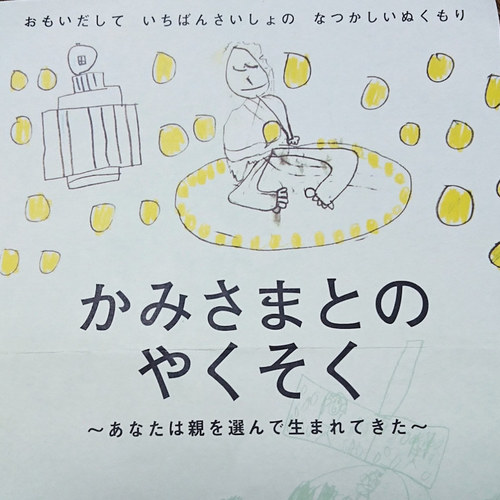 かみさまとのやくそく上映会 シェア&お産のお話ランチ会
