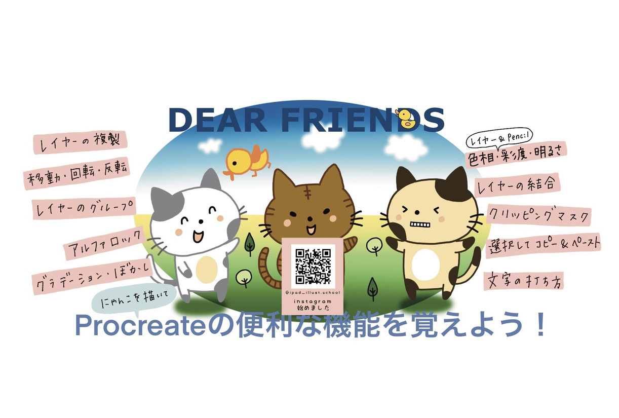 Ipad Procreate中級編 にゃんこを描いてprocreateの便利な機能を覚えよう Coubic