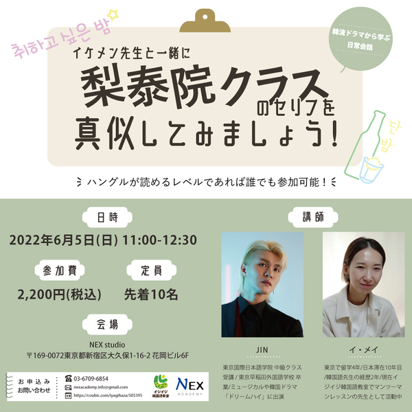 韓ドラで学ぶ韓国語 梨泰院クラスのセリフを真似してみよう Coubic