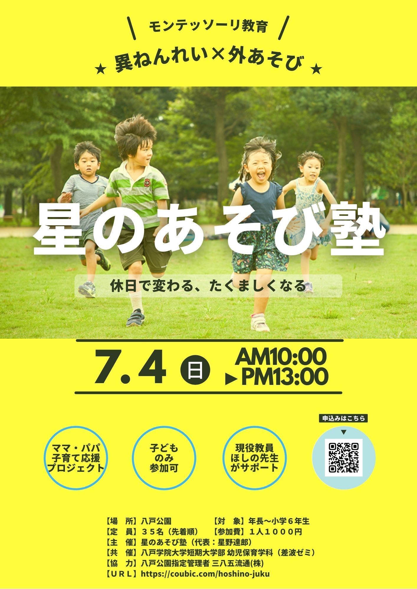 星のあそび塾 Coubic