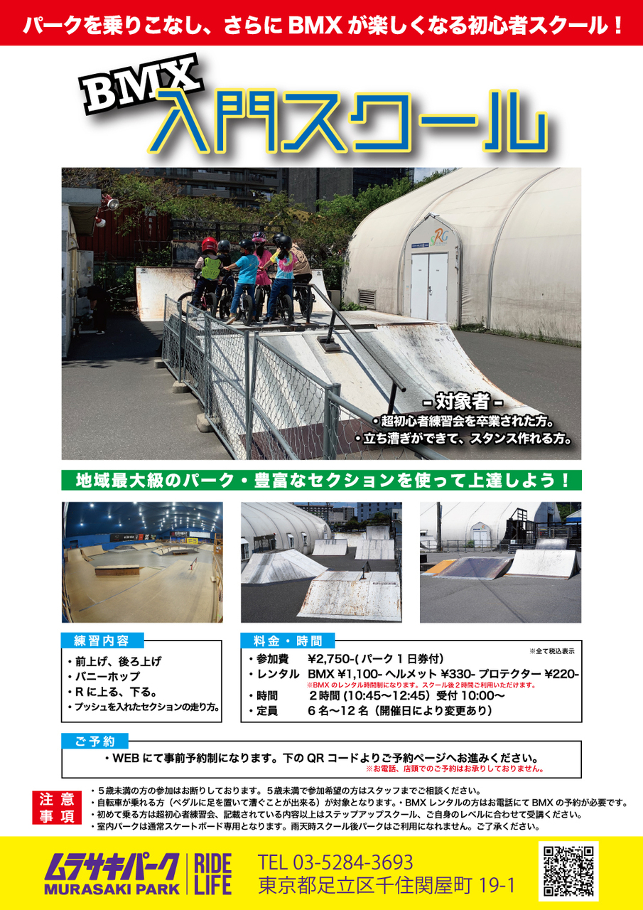 雨天中止 Bmx 入門スクール 受付 10 00 10 45 12 45 Coubic 雨天中止 Bmx 入門スクール 受付 10 00 10 45 12 45 Coubic