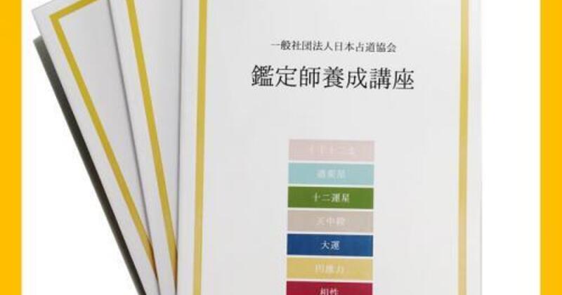 豪華で新しい奇門四柱推命 教材郵送 その他 ハンドメイド 32 065 Nerude Org Np