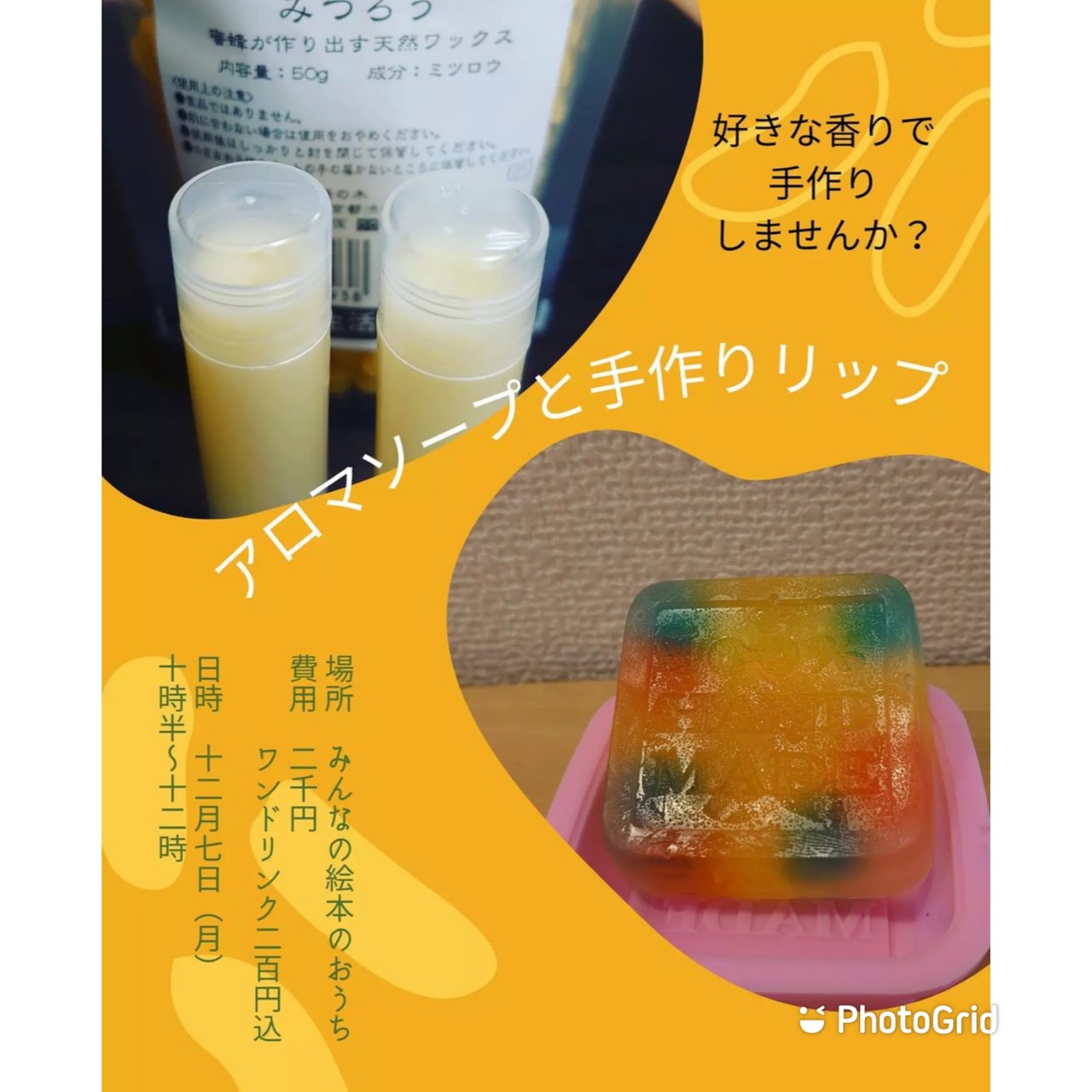 アロマソープと手作りリップ Coubic