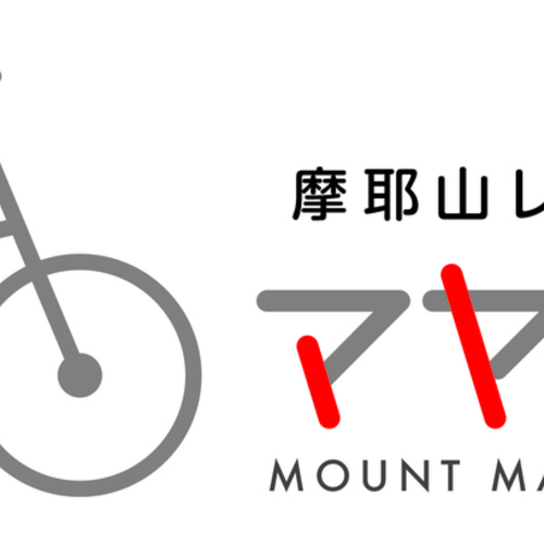 摩耶山レンタサイクル「マヤチャリ」予約サイト