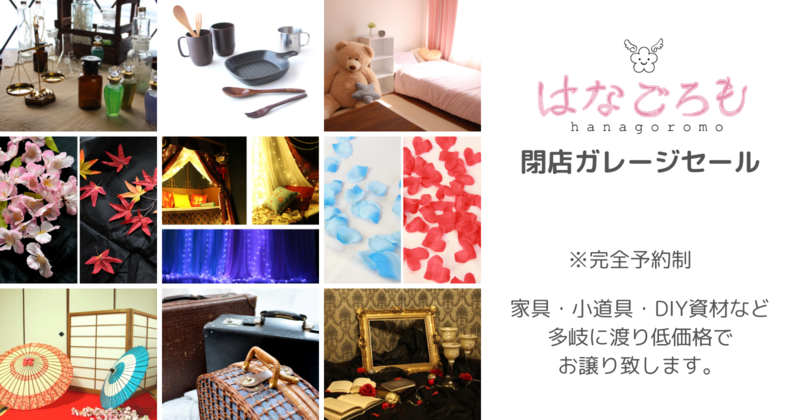 閉店に伴うガレージセール！！