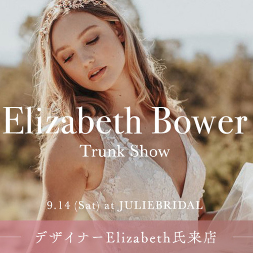 ※9/14限定※【Elizabeth Bower TRUNK SHOW 】デザイナーElizabeth氏来店イベント
