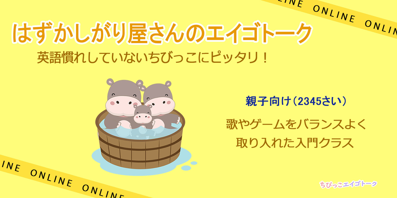 はずかしがり屋さんのエイゴトーク おうち学習のちびっこエイゴトーク Coubic はずかしがり屋さんのエイゴトーク おうち学習のちびっこエイゴトーク Coubic