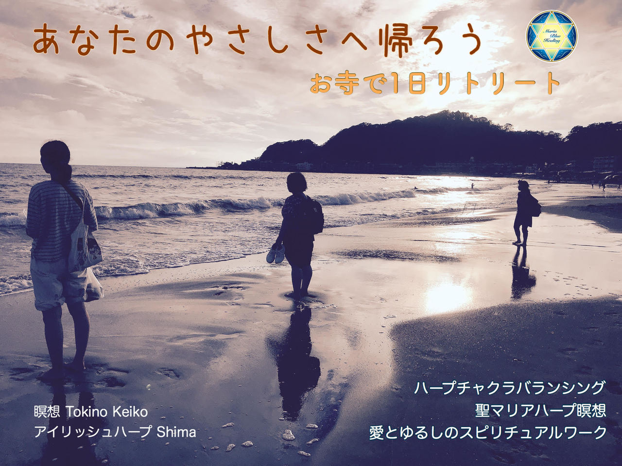 Zoom半日参加 11月の呼吸法とマントラ瞑想法は「あなたのやさしさへ帰ろう」お寺でハープ瞑想 1日リトリートです!