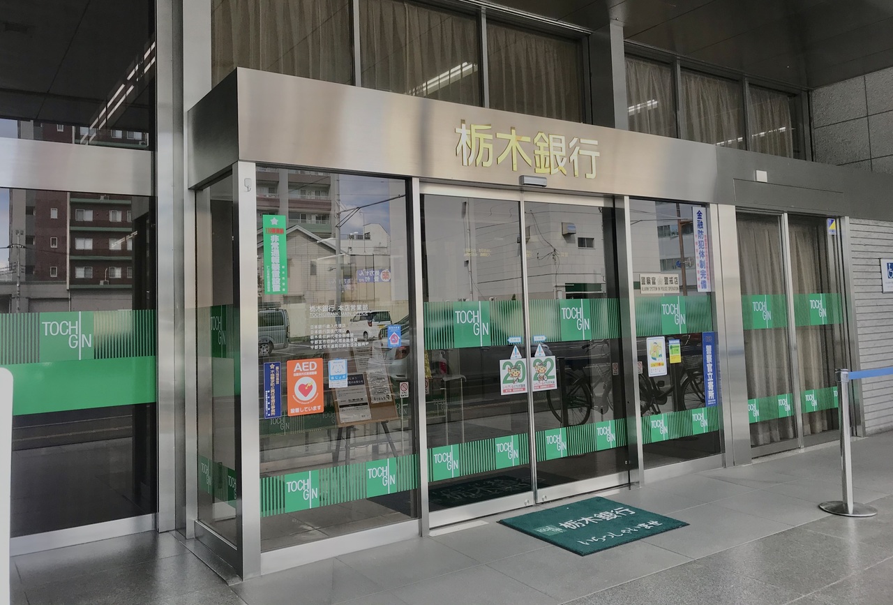 栃木銀行 本店営業部 Coubic 栃木銀行 本店営業部 Coubic