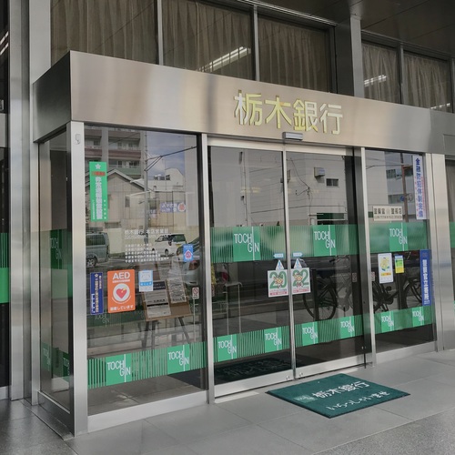 栃木銀行 本店営業部 Coubic 栃木銀行 本店営業部 Coubic