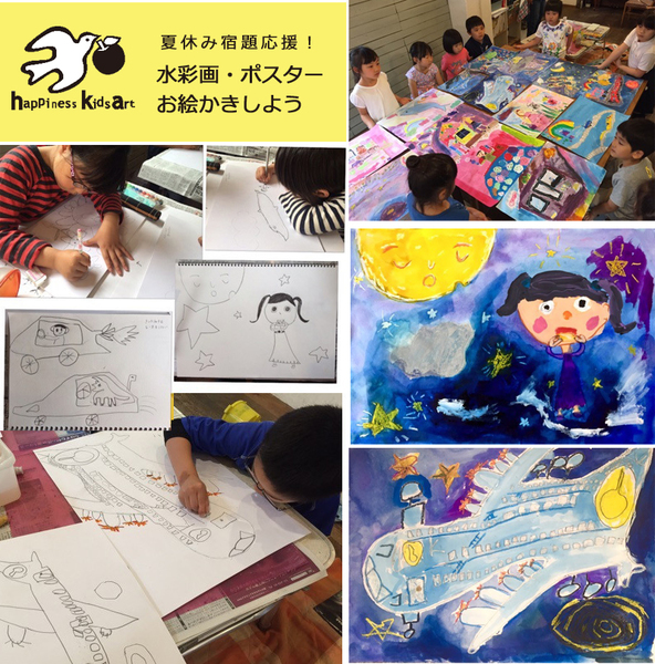 Event 8/2・9・19・21・24★夏休み宿題応援!水彩画orポスター教室(小学生)