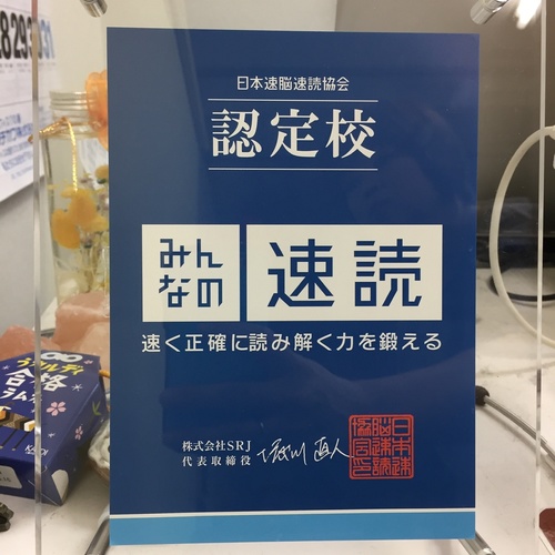 みんなの速読トレーニング(ここから予約)