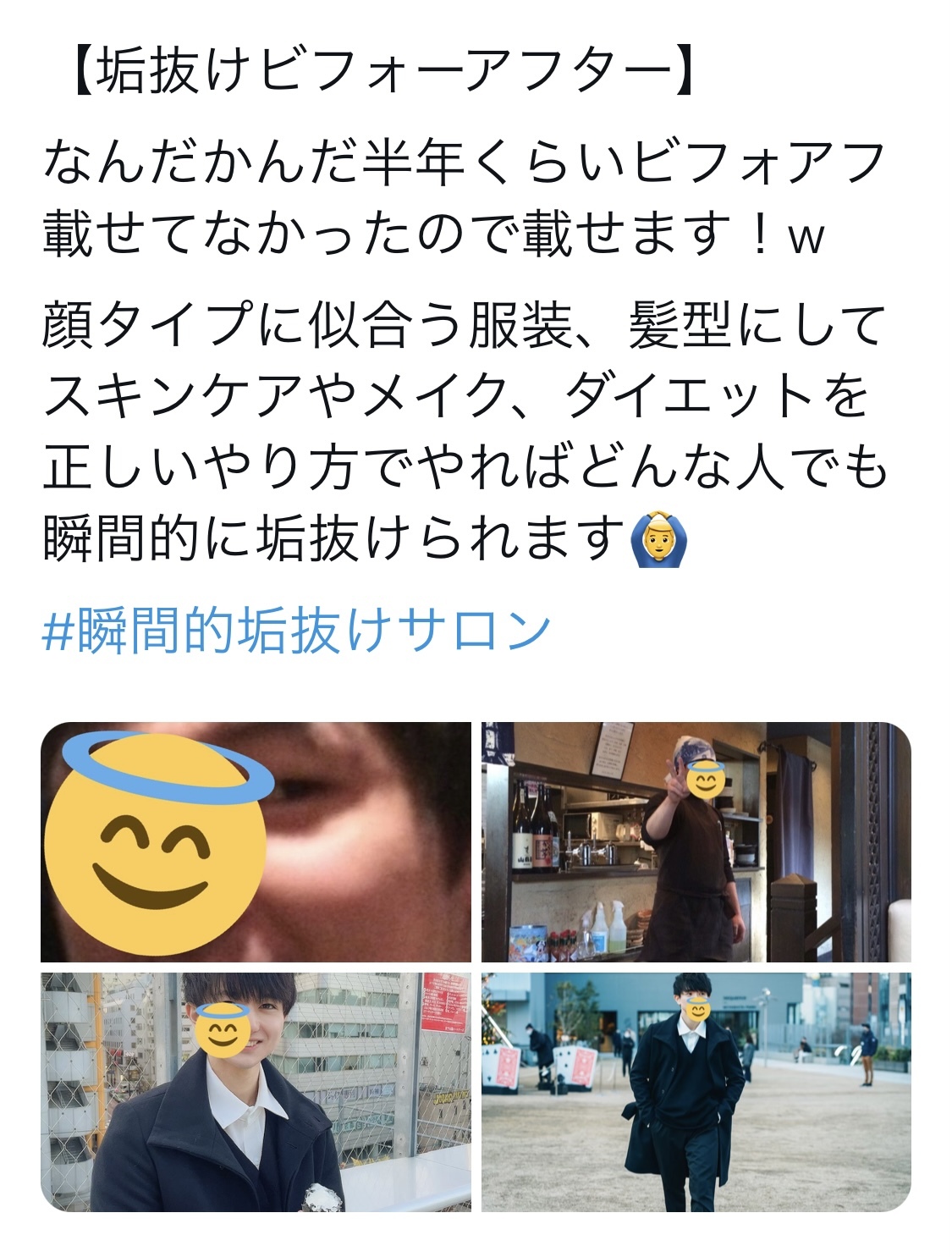 垢抜け単発コンサル あなたに合った垢抜ける方法をプロが伝授します Coubic