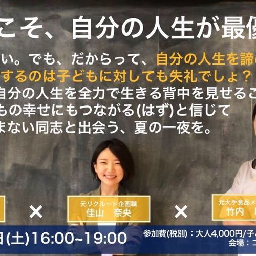 湯川カナの親子革命スナック~夏休み特別編