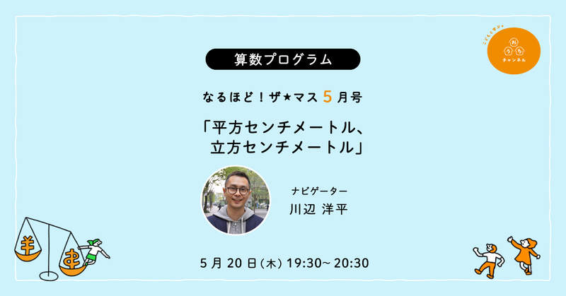 5 木 夜7時30分 8時30分 平方センチメートル 立方センチメートル おうちチャンネル5月号 Coubic