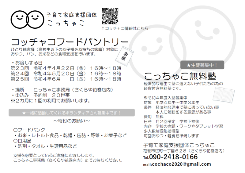 子育て家庭支援団体こっちゃこ さくらや花巻店 の予約サービス Coubic