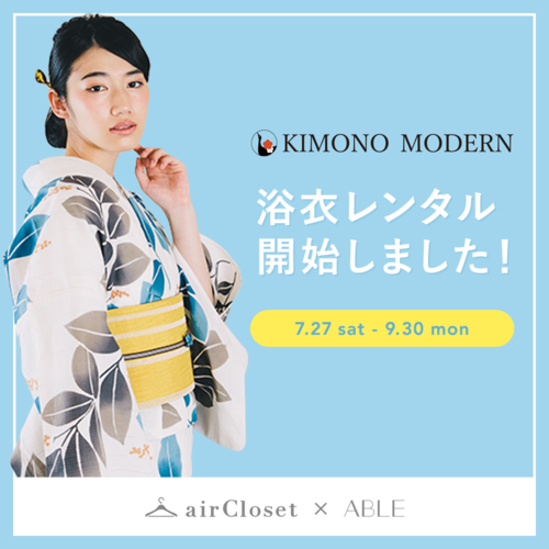 浴衣レンタルプラン