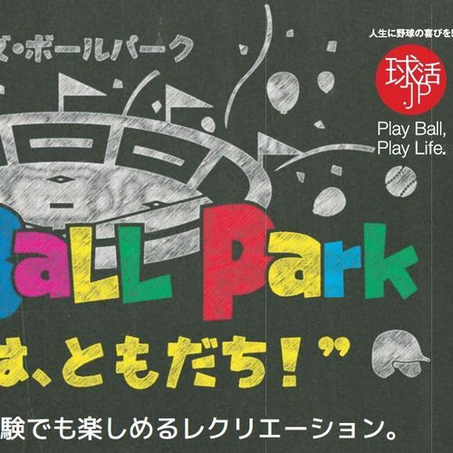 【大阪会場】キッズボールパーク ”ボールは、ともだち”