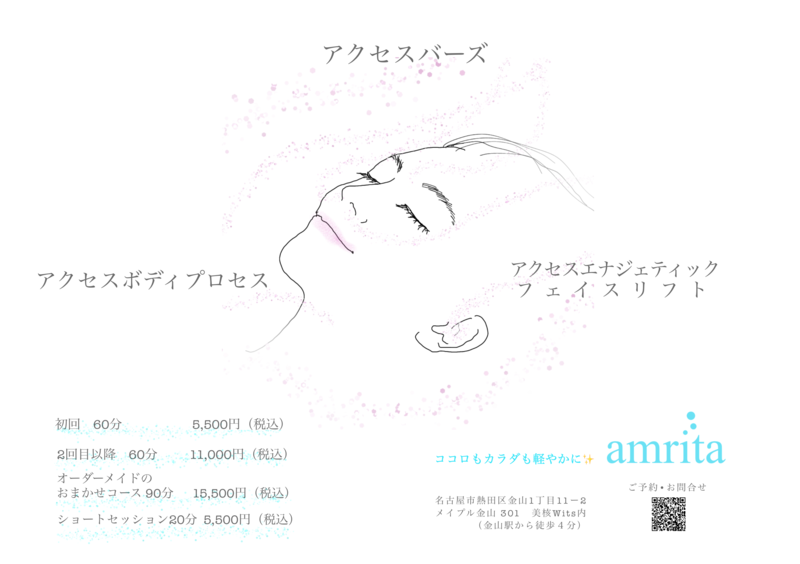 アクセス・バーズ アクセスコンシャスネス ボディ