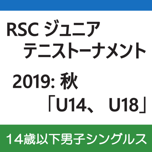 RSC-2019-秋-U14-MS