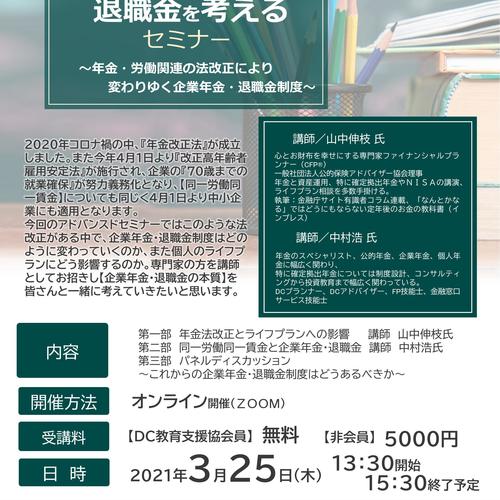 これからの企業年金 退職金を考えるセミナー 非会員向け予約ページ Coubic