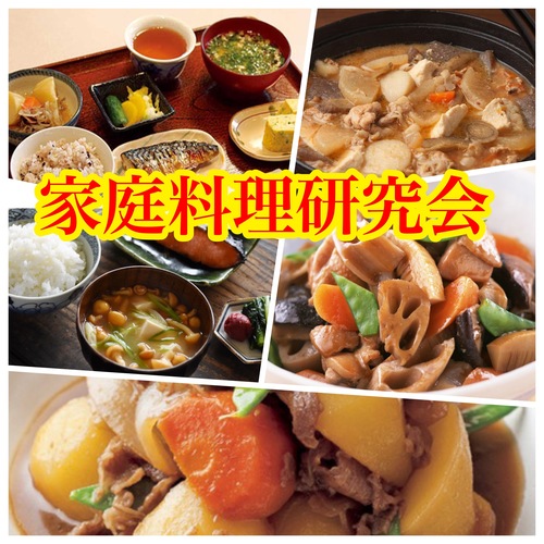「みんなで旬をいただこう」家庭料理交流会