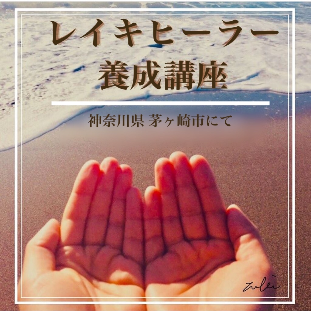 レイキヒーラー養成講座☆彡 レイキヒーラー養成講座 ベスト img_Insta_-7-800x800.jpg