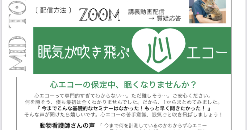 看護師向けセミナー 眠気が吹き飛ぶ心エコー Coubic