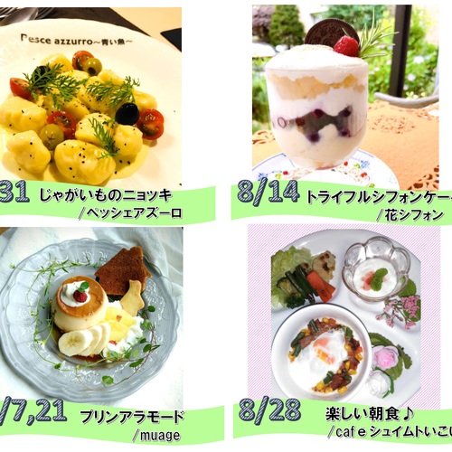 Suiタウン特別企画!! 夏休みクッキング体験