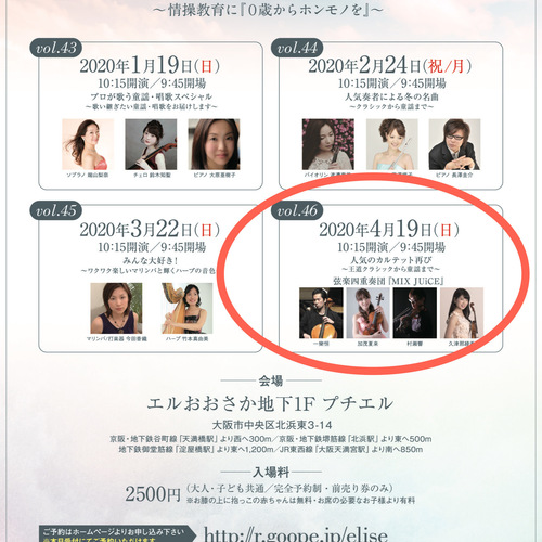 4/19(日) 0歳からの親子コンサートvol.46