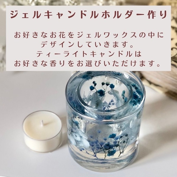 ジェルキャンドルホルダー作り体験 Coubic