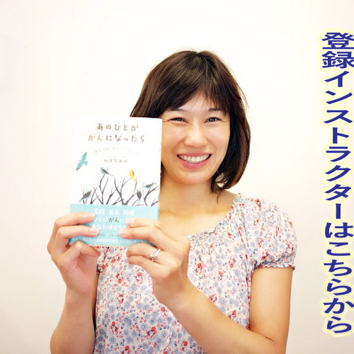 【2019年度の 登録インストラクター用】 【岡部朋子先生 乳がんヨガに携わる方に一度は聞いていただきたい可能性と役割】