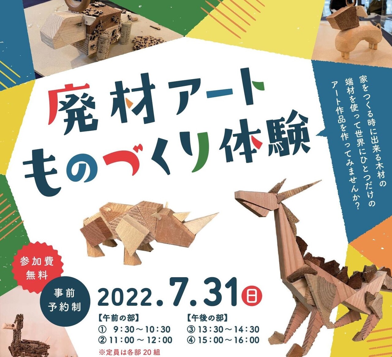 参加費無料 事前予約制 廃材アート ものづくり体験 Coubic