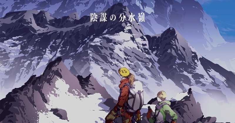 狂気山脈 Coubic