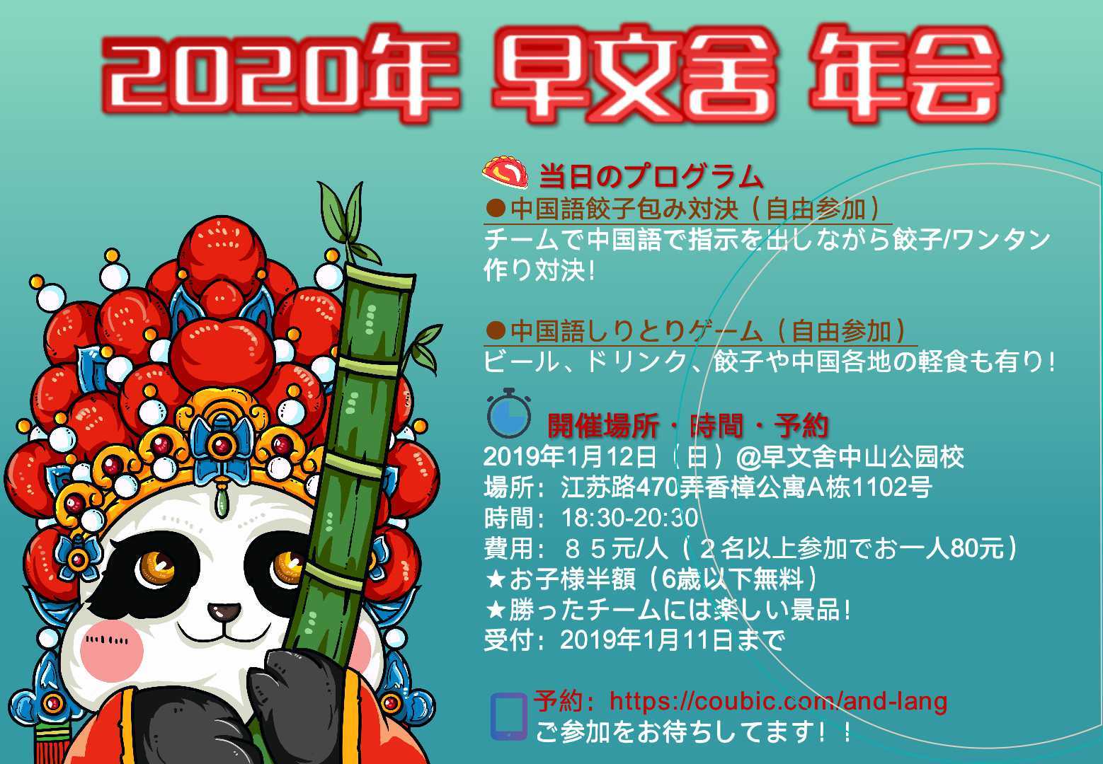 早文舎年年会 Coubic