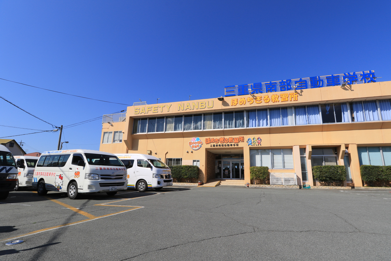 三重県南部自動車学校 入校手続き予約ページ Coubic