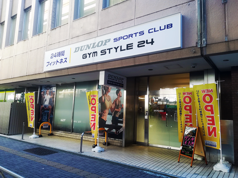 ジムスタイル24幡ヶ谷店 1回体験のご案内 Coubic ジムスタイル24幡ヶ谷店 1回体験のご案内 Coubic