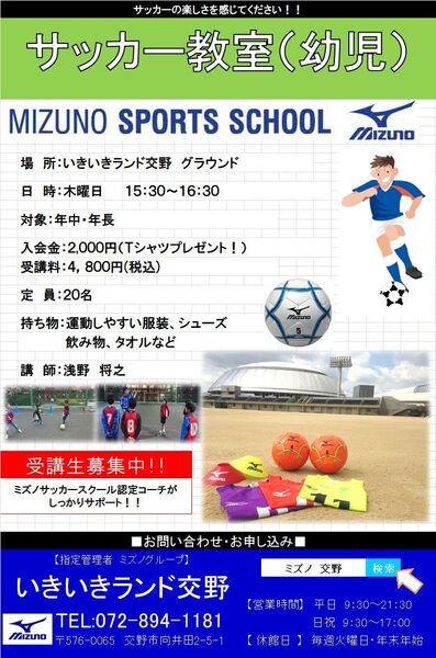 9 30 木 開催 ミズノサッカースクール 幼児クラス 無料体験会 Coubic