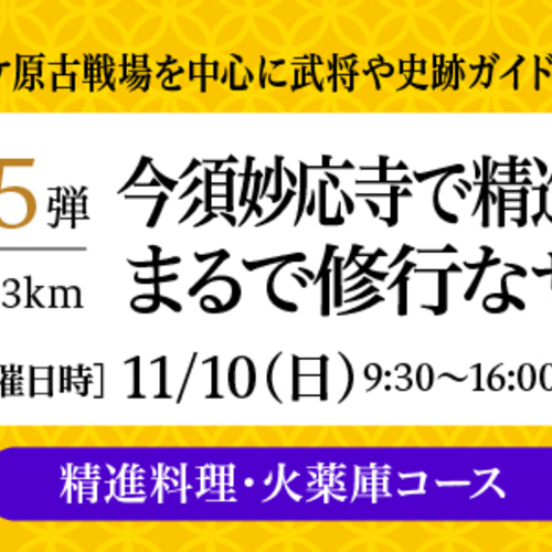 サイクリングイベント 今須妙応寺で精進料理と宝物殿見学!まるで修行なサイクリングツアー(13km)