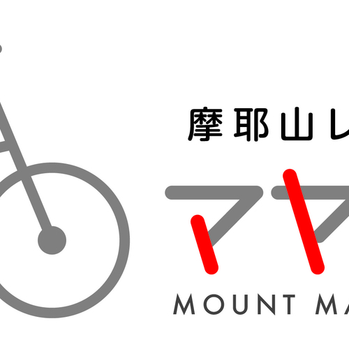 摩耶山レンタサイクル「マヤチャリ」予約サイト