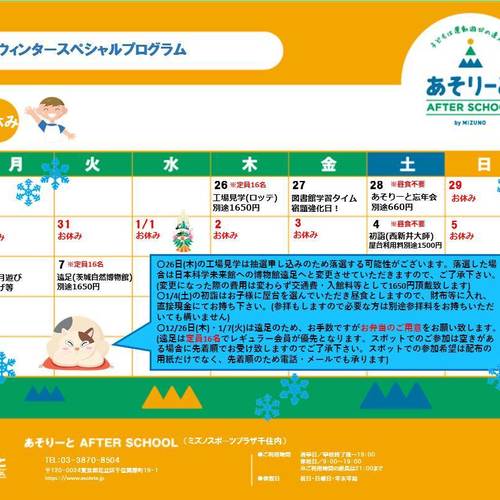 あそりーとWinter SCHOOL