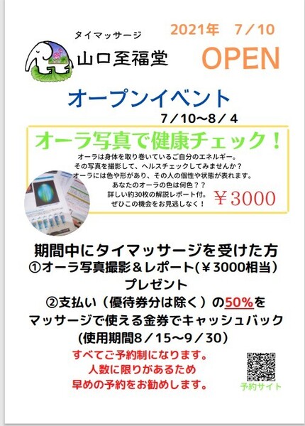 山口至福堂のご予約はこちらから ７月１０日 ８月４日 Coubic
