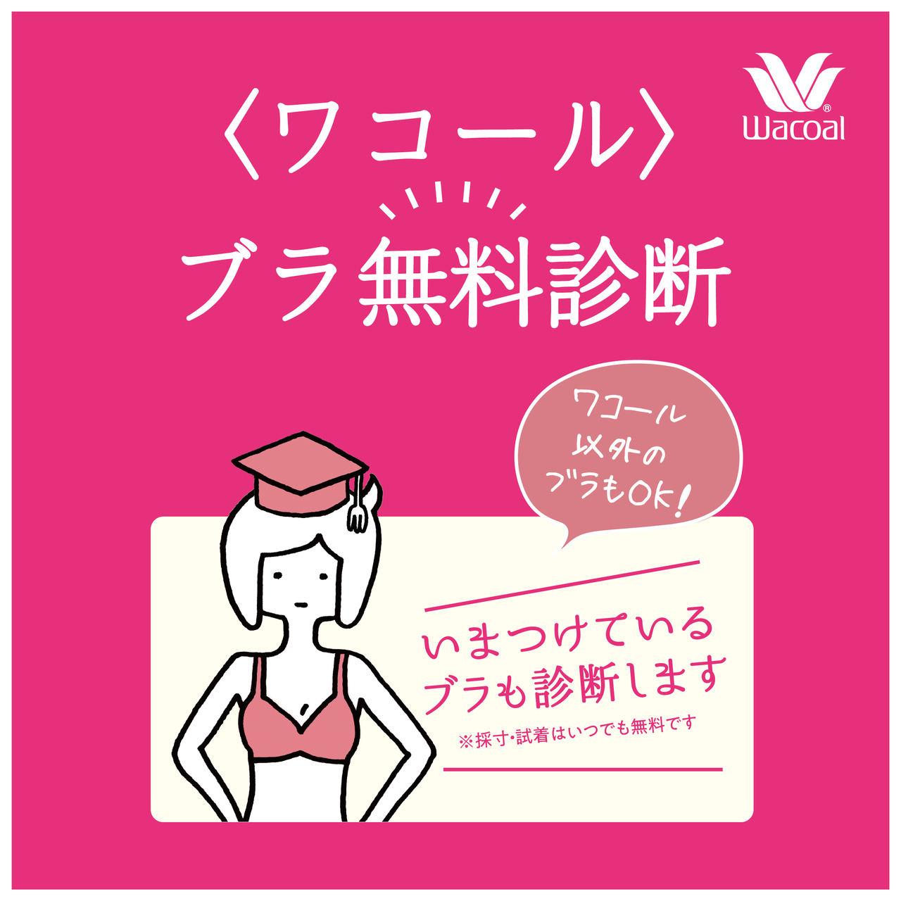 大丸梅田店 ワコール ブラ無料診断 ご予約 Coubic 大丸梅田店 ワコール ブラ無料診断 ご予約 Coubic