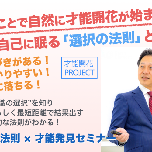 大阪〈初めての方へ〉選択の法則 × 才能発見セミナー