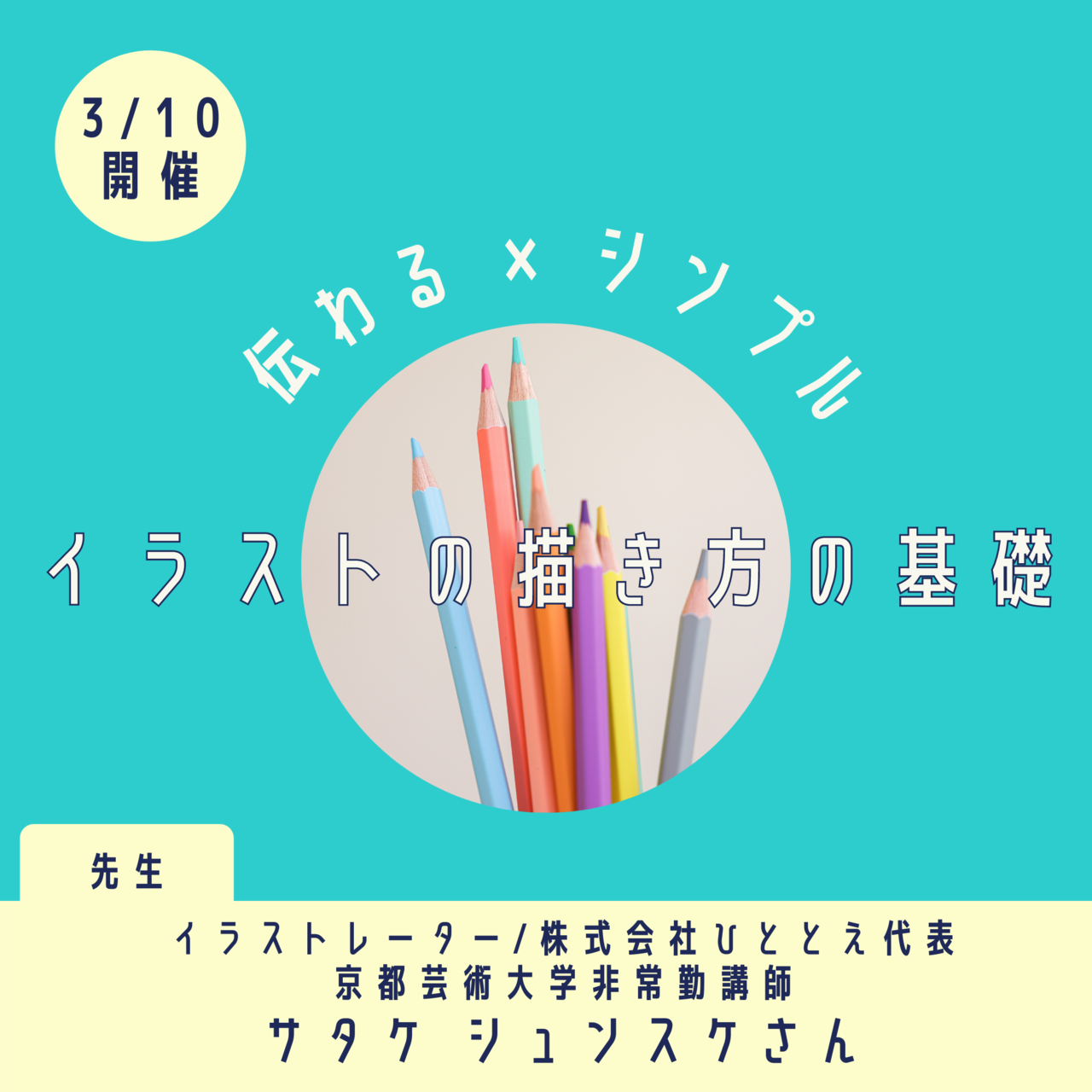 伝わる シンプル イラストの描き方の基礎 Coubic