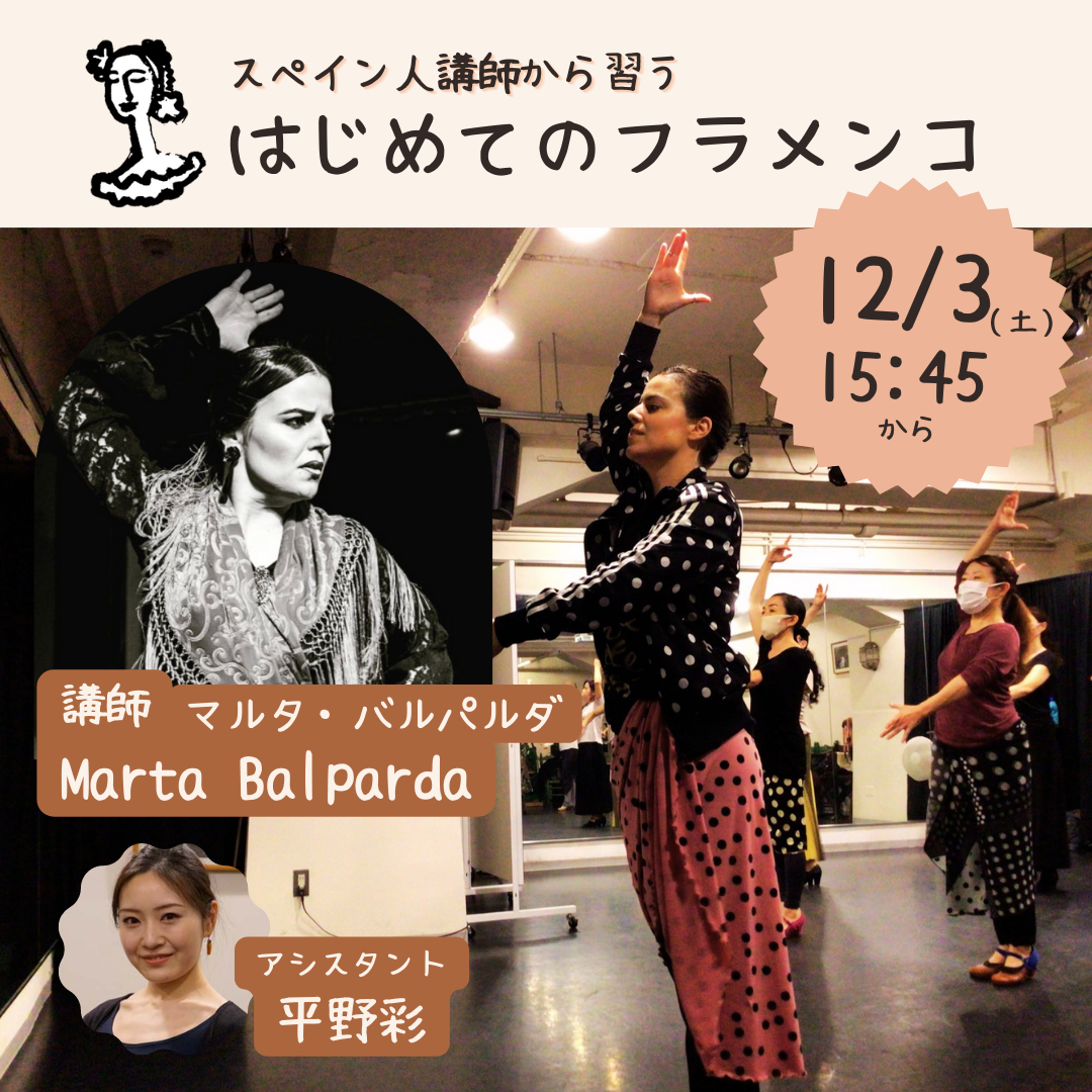 スペイン人から習うはじめてのフラメンコ イベント Coubic スペイン人から習うはじめてのフラメンコ イベント Coubic