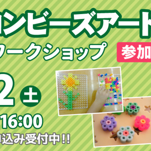 【6/22(土) 板橋徳丸校】アイロンビーズアートをつくろう!